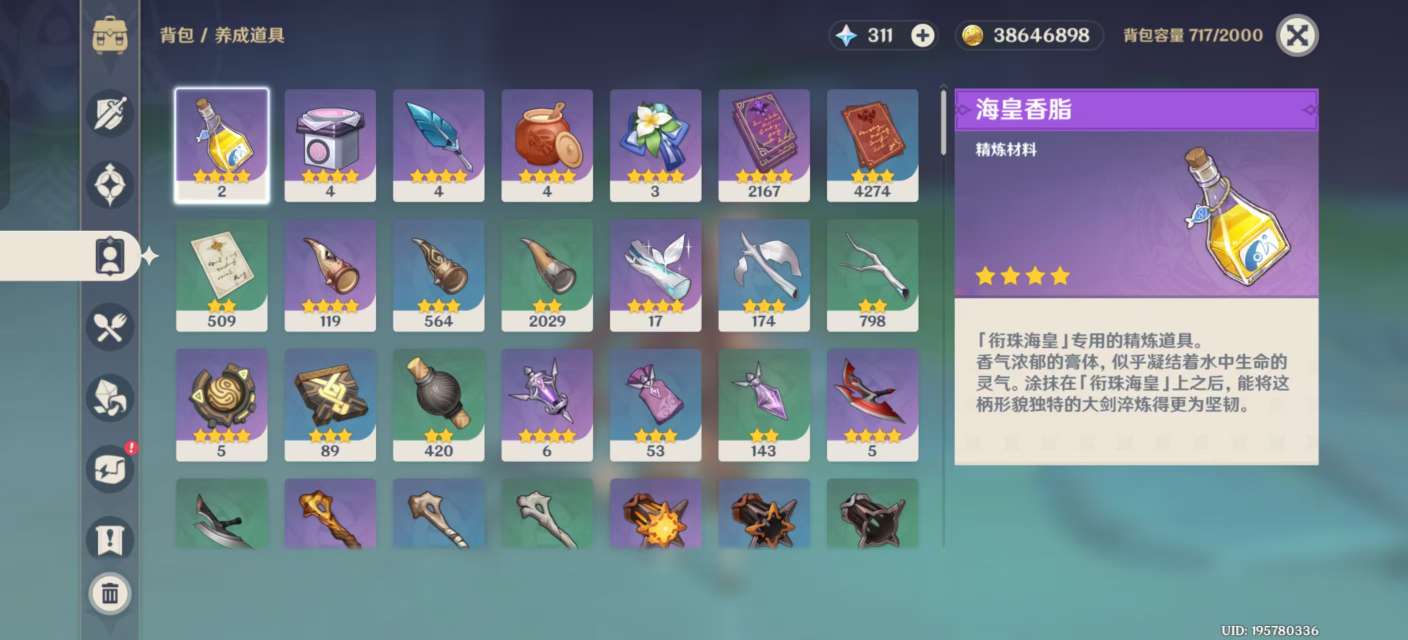 YSKM34545原神账号详情图6 YSKM34545原神账号详情图6
