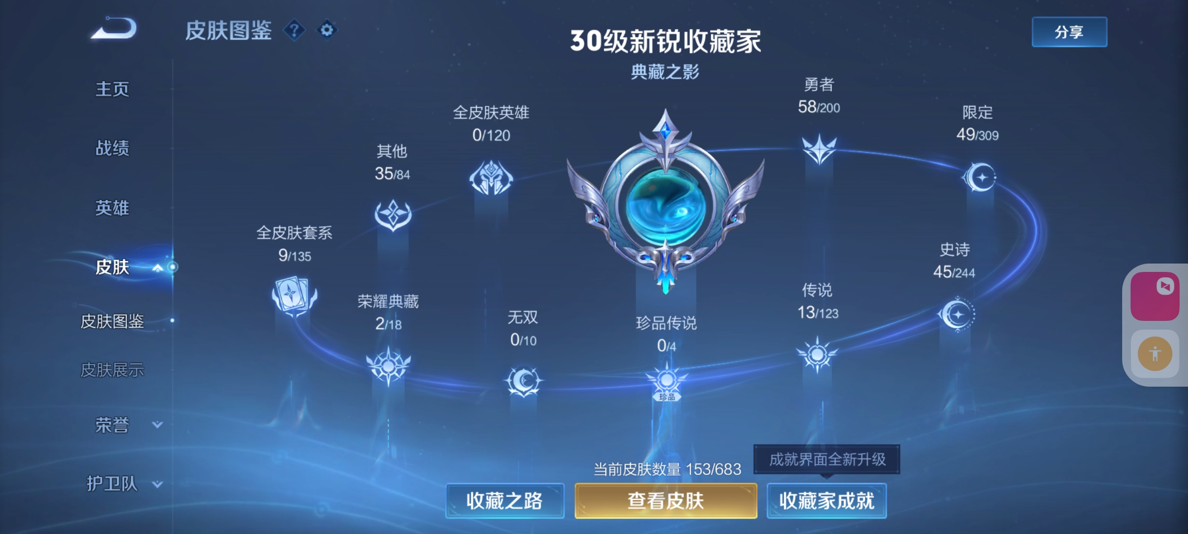 WZKM3186711王者荣耀账号详情图2 WZKM3186711王者荣耀账号详情图2