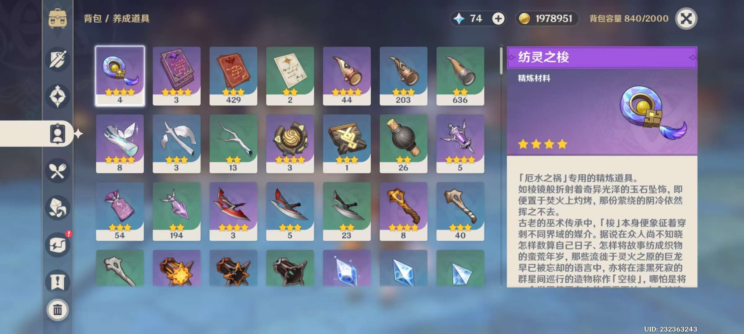 YSKM34547原神账号详情图6