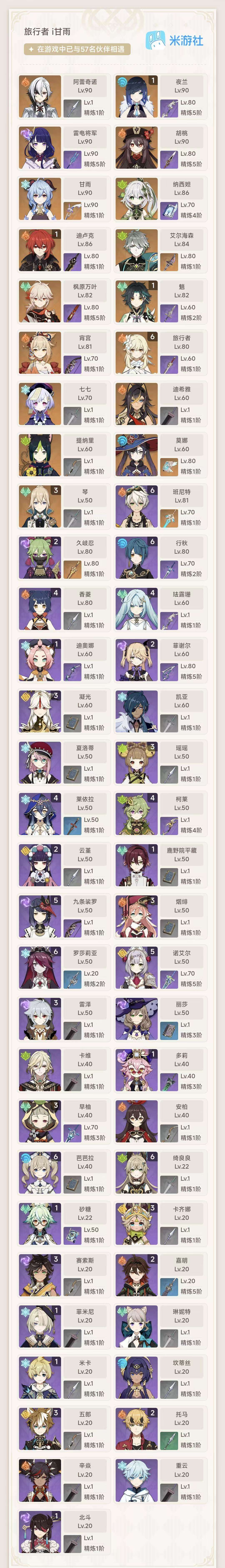 YSKM34547原神账号详情图7