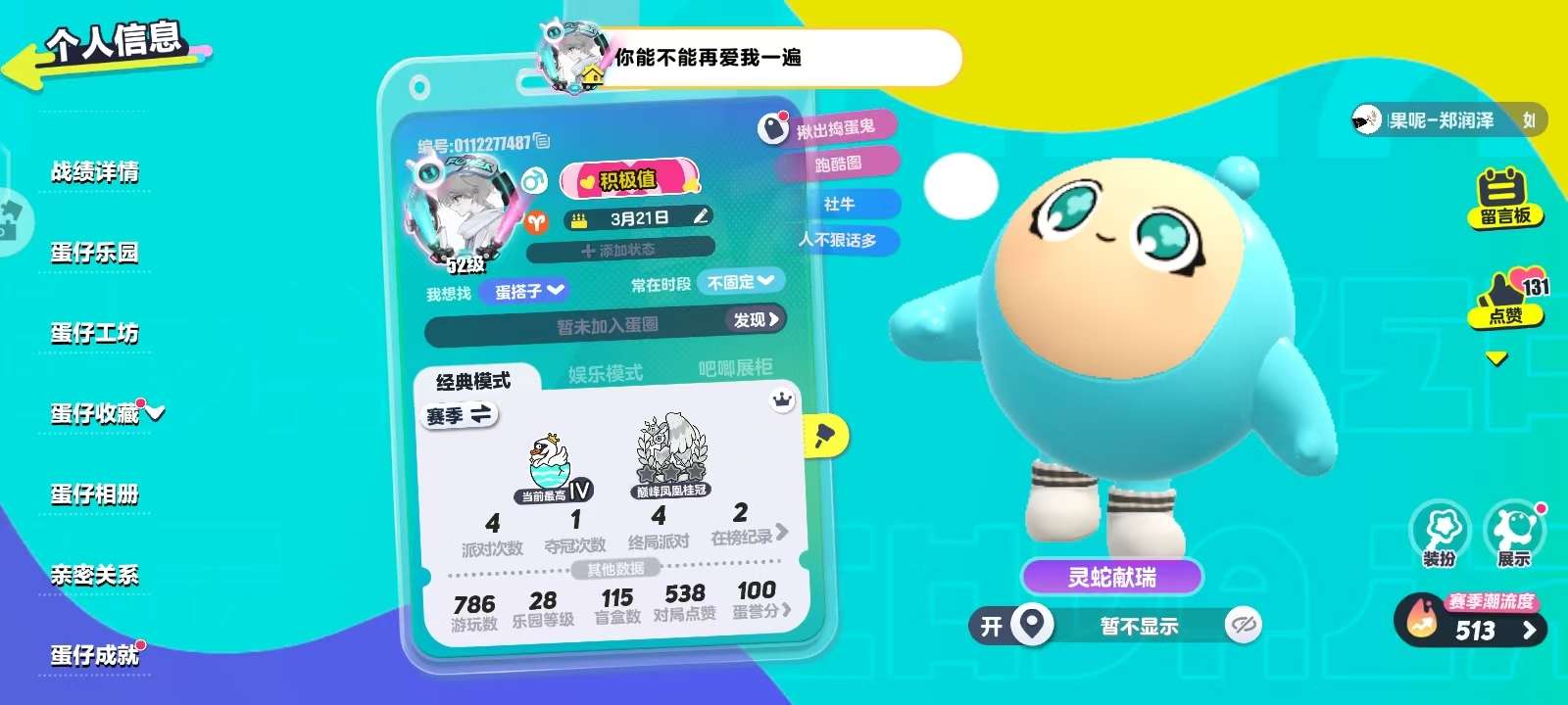 蛋仔派对账号安卓华为华为渠道服 3至臻35典藏 DongDong,圣翼天使-堕,天穹骑士-湛,龙魂战神-烬,梅海海,懒羊羊,仔仔熊,淘气丸子,嗷嗷,松饼小红帽,圆圆子,饶舌诗人,失心熊,航天员莱卡,熊猫岁岁,吟游诗人弥亚