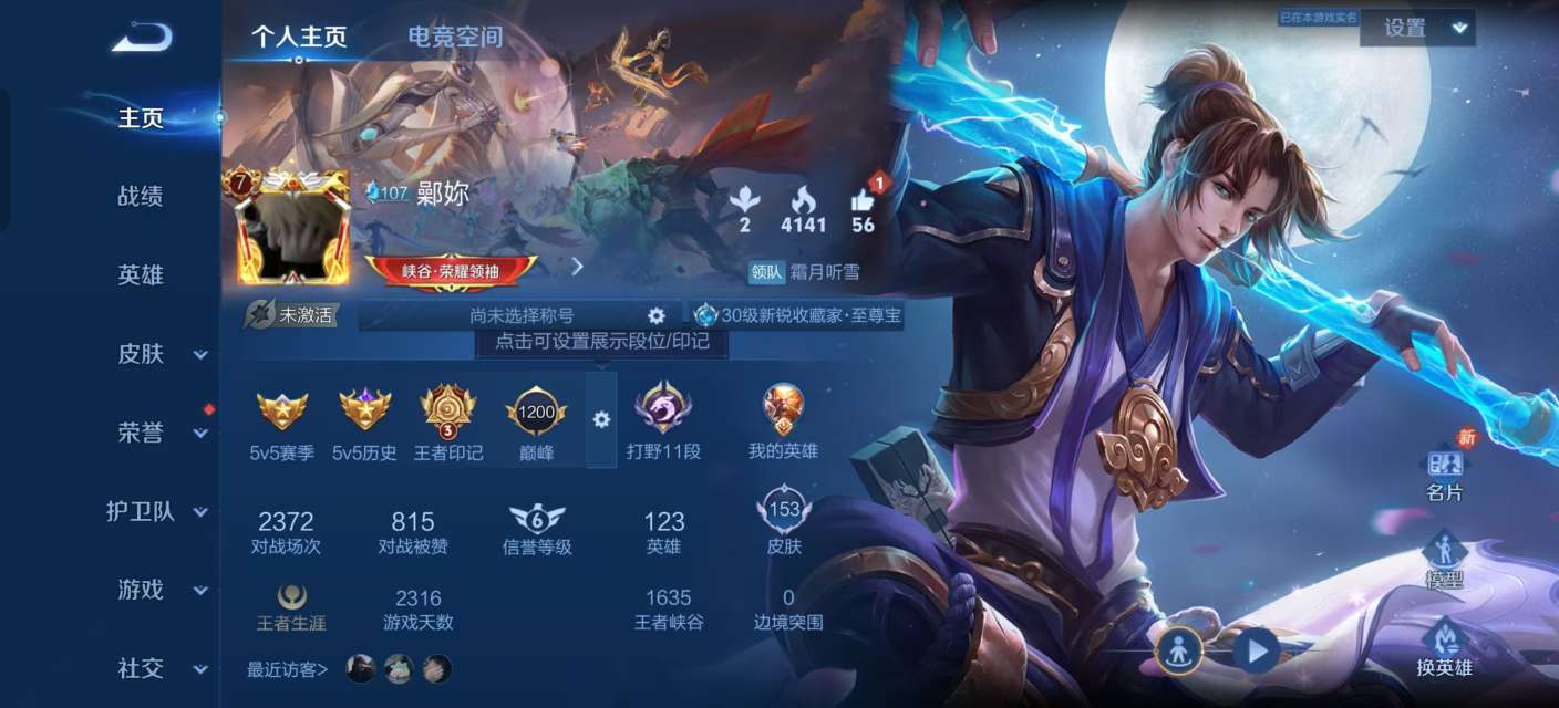 王者荣耀账号安卓QQV7 1无双 11传说 47史诗 153皮肤 122英雄 器灵·螭龙剑 至尊宝,地狱火,愿照·山河定,愿照·九州拓,紫霞仙子,时之恋人-孙尚香,云诺千山,黄金狮子座,炽阳神光,一念神魔,无双飞将,浮生