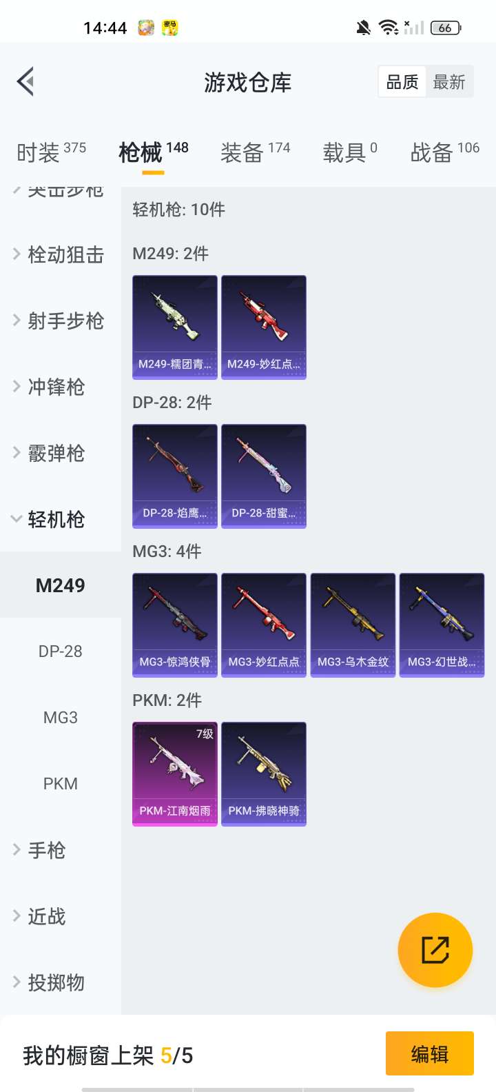 HPKM3277648和平精英账号详情图9 HPKM3277648和平精英账号详情图9