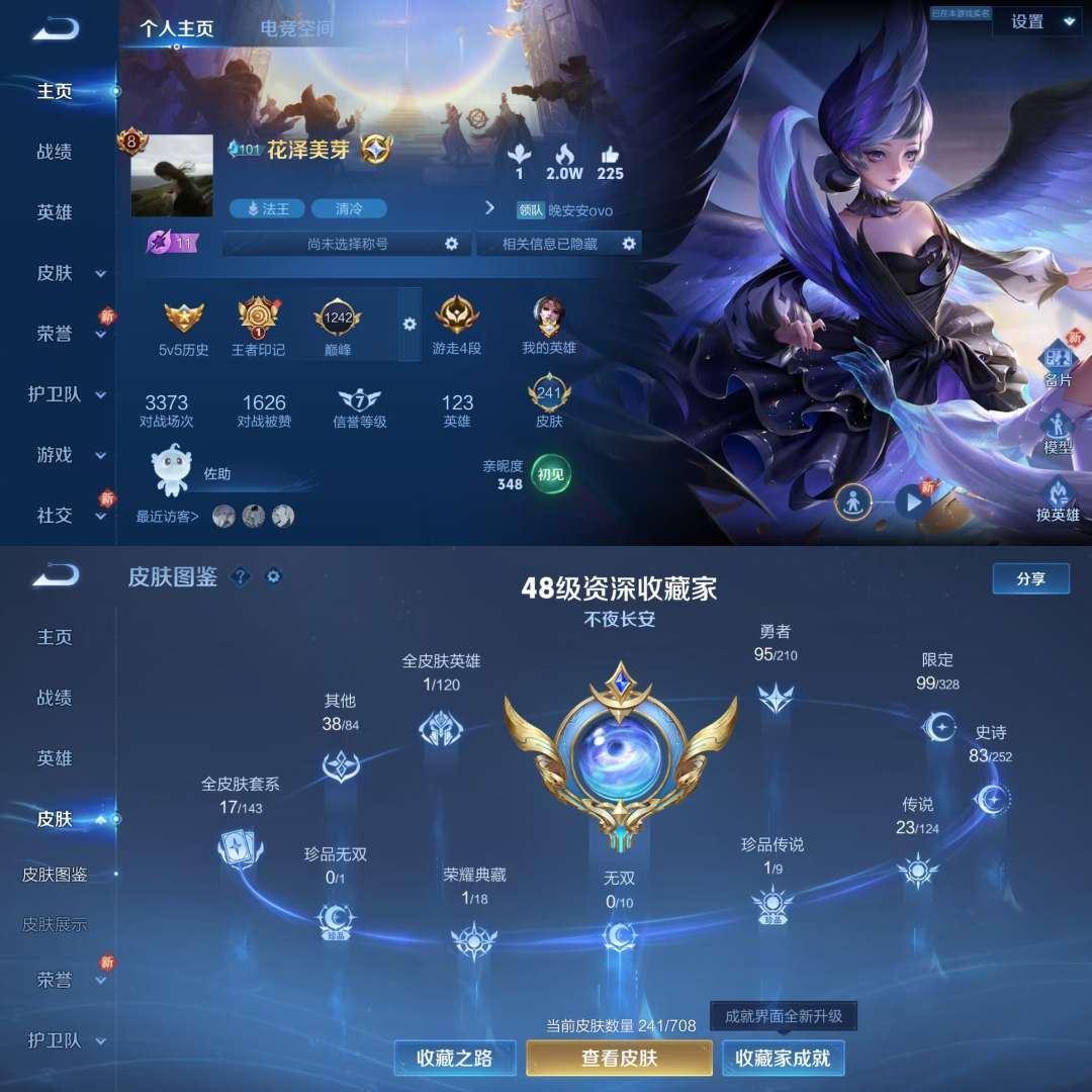 王者荣耀账号安卓QQV8 1典藏 1星传说 1珍品 23传说 83史诗 241皮肤 122英雄 极品女号 金色仲夏夜 天鹅之梦 酷洛米之心 李逍遥,绛天战甲,一念神魔,云霓雀翎,仲夏夜之梦,胖达荣荣,遇见胡旋,挚爱花嫁,