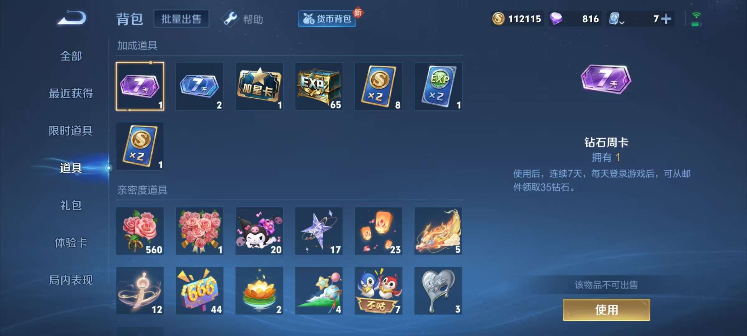 WZKM3188453王者荣耀账号详情图8 WZKM3188453王者荣耀账号详情图8