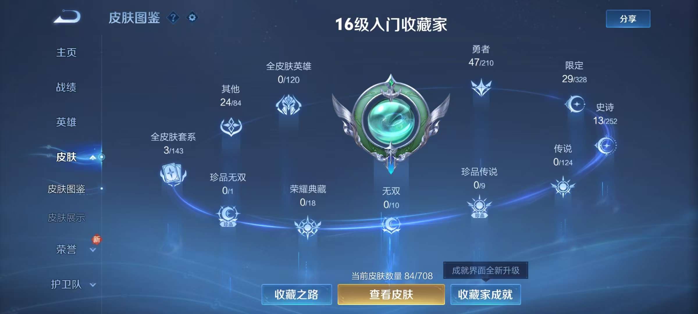 WZKM3188487王者荣耀账号详情图2 WZKM3188487王者荣耀账号详情图2