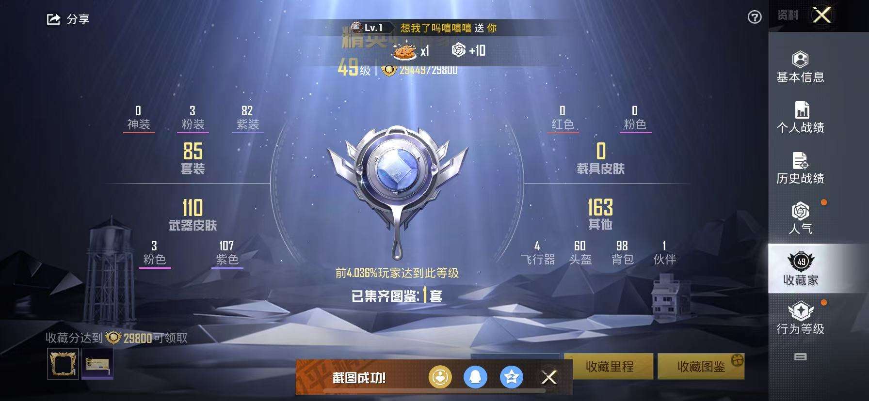 HPKM3278146和平精英账号详情图2 HPKM3278146和平精英账号详情图2