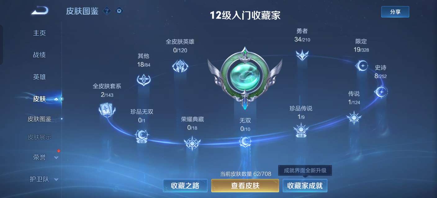 WZKM3189350王者荣耀账号详情图2 WZKM3189350王者荣耀账号详情图2