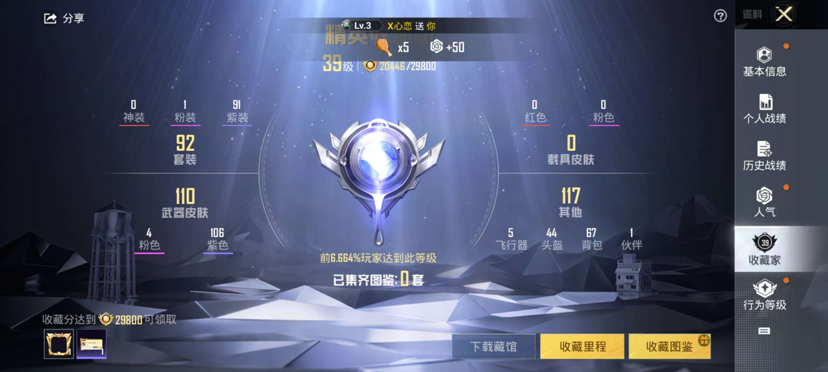 HPKM3278569和平精英账号详情图2 HPKM3278569和平精英账号详情图2