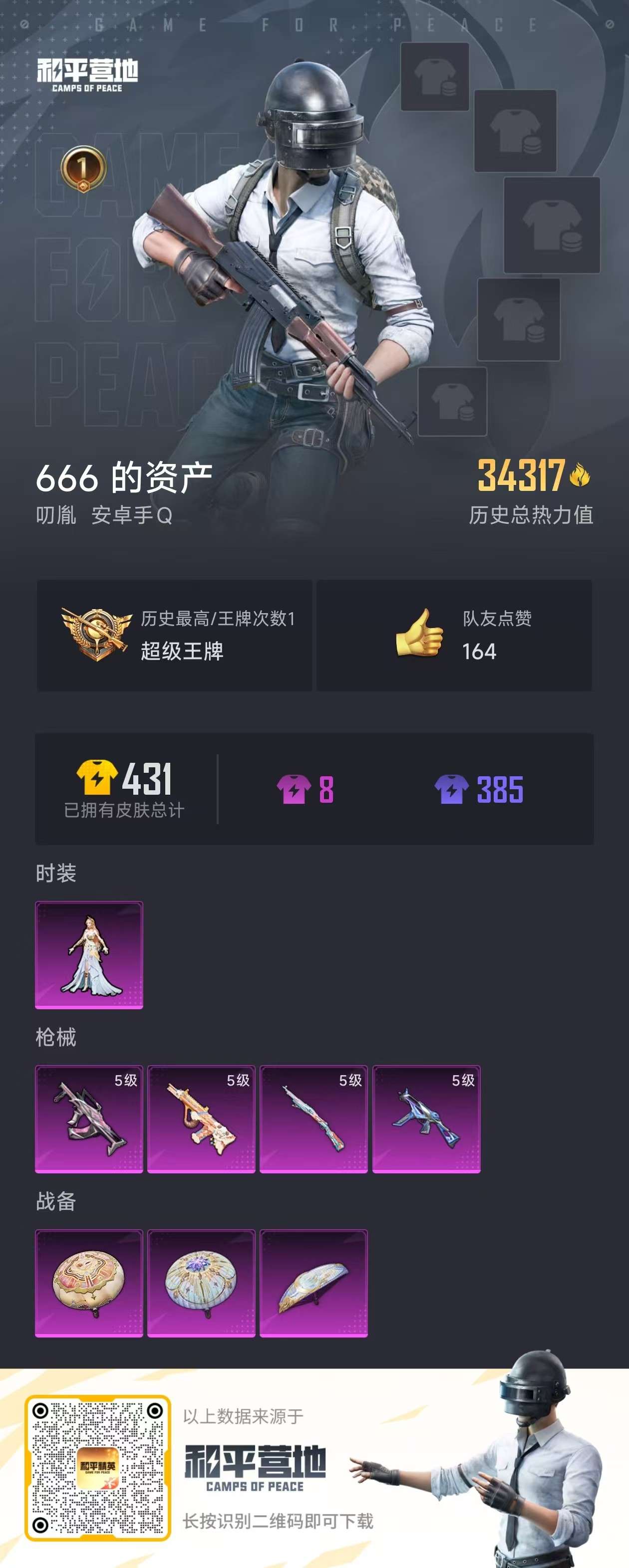 HPKM3278569和平精英账号详情图10 HPKM3278569和平精英账号详情图10
