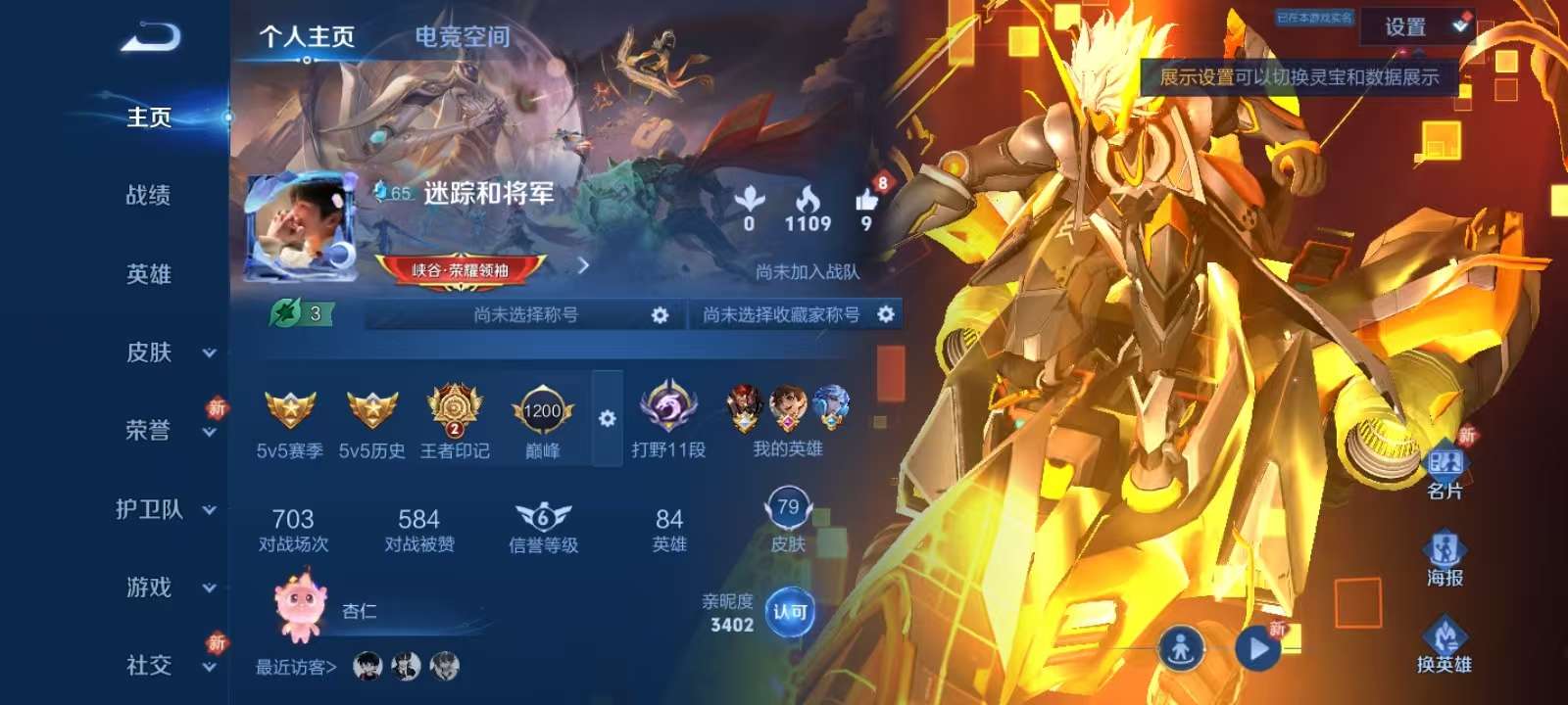 王者荣耀账号安卓QQV7 5传说 21史诗 79皮肤 83英雄 黄金射手座,淬星耀世,末日机甲-孙策,灼幽烈阳,澜逐花归海,奔雷神使,末日机甲-吕布,偶像歌手,节奏热浪,水果甜心,天才门将,心灵骇客,乐园奇幻夜,纤云弄巧