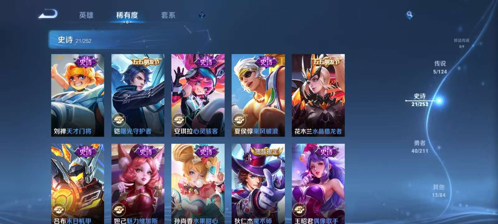 WZKM3191468王者荣耀账号详情图6 WZKM3191468王者荣耀账号详情图6