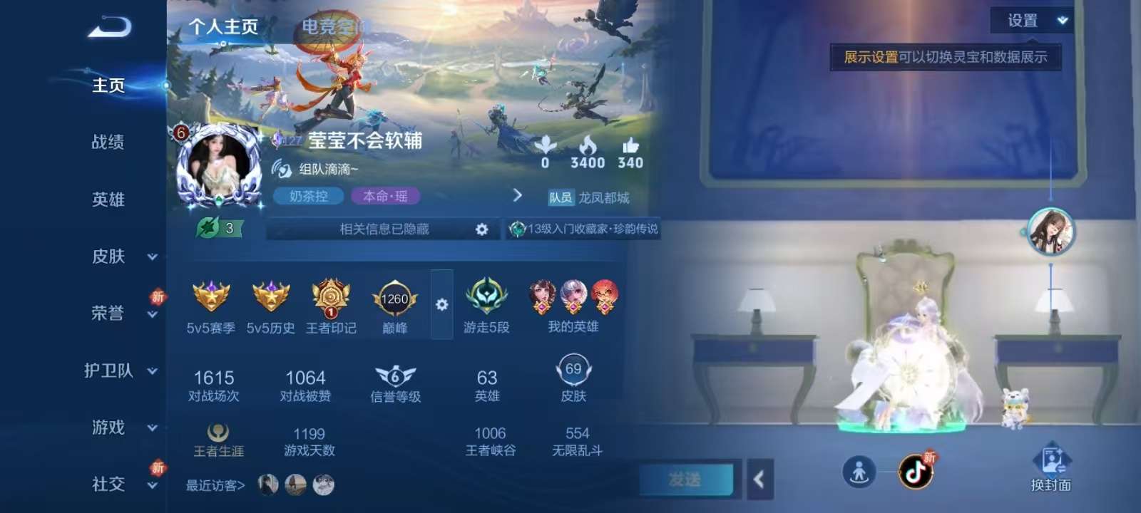 王者荣耀账号安卓QQV6 1珍品 4传说 25史诗 69皮肤 62英雄 器灵·落星盏 愿照·岁时盈,超时空战士-狄仁杰,祈雪灵祝,逐梦之音,鸣野蒿,逐霄战戟,白蛇,冰冠公主,黄金分割率,时之恋人-孙尚香,箭羽风息,水果甜