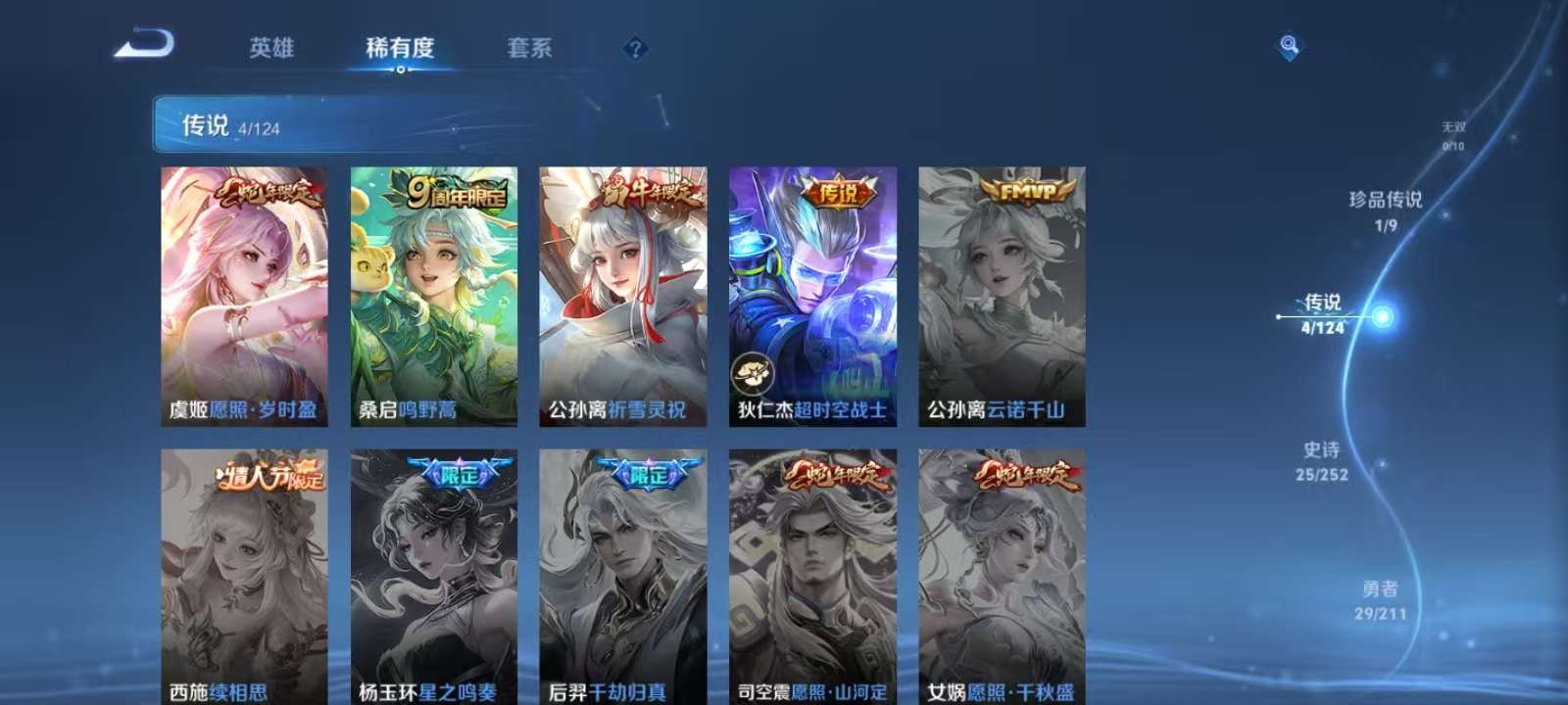 WZKM3191480王者荣耀账号详情图4 WZKM3191480王者荣耀账号详情图4