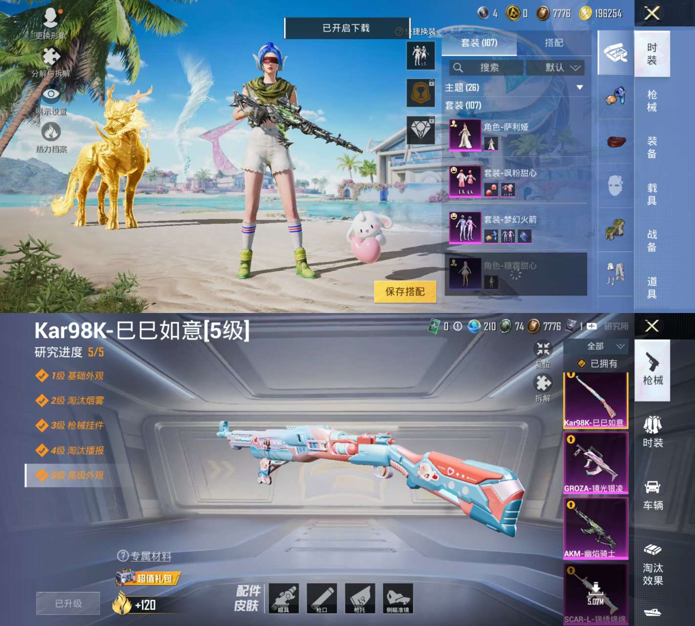 HPKM3280232和平精英账号详情图2 HPKM3280232和平精英账号详情图2