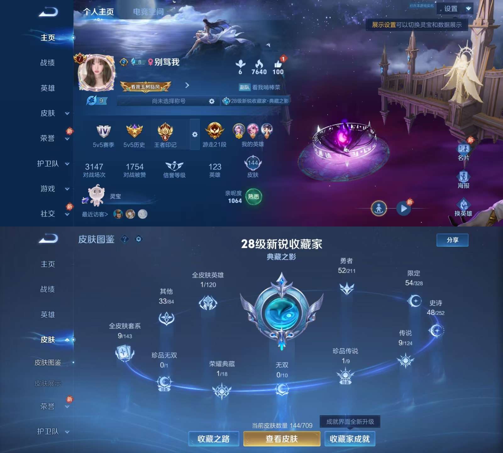 王者荣耀账号安卓QQV7 1典藏 1珍品 9传说 48史诗 144皮肤 122英雄 精品女号 神鉴启示录 大耳狗之梦 花朝如约,挚爱花嫁,无双飞将,貂蝉曦玄引,朵莉亚心动手记,魔法小厨娘,异界灵契,神威,青春决赛季,寅虎