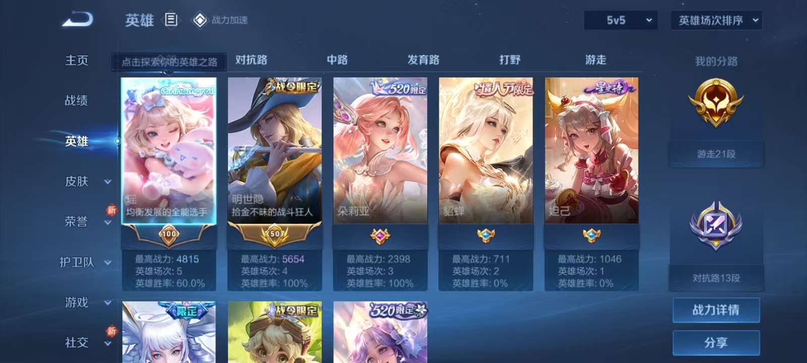 WZKM3191647王者荣耀账号详情图2 WZKM3191647王者荣耀账号详情图2