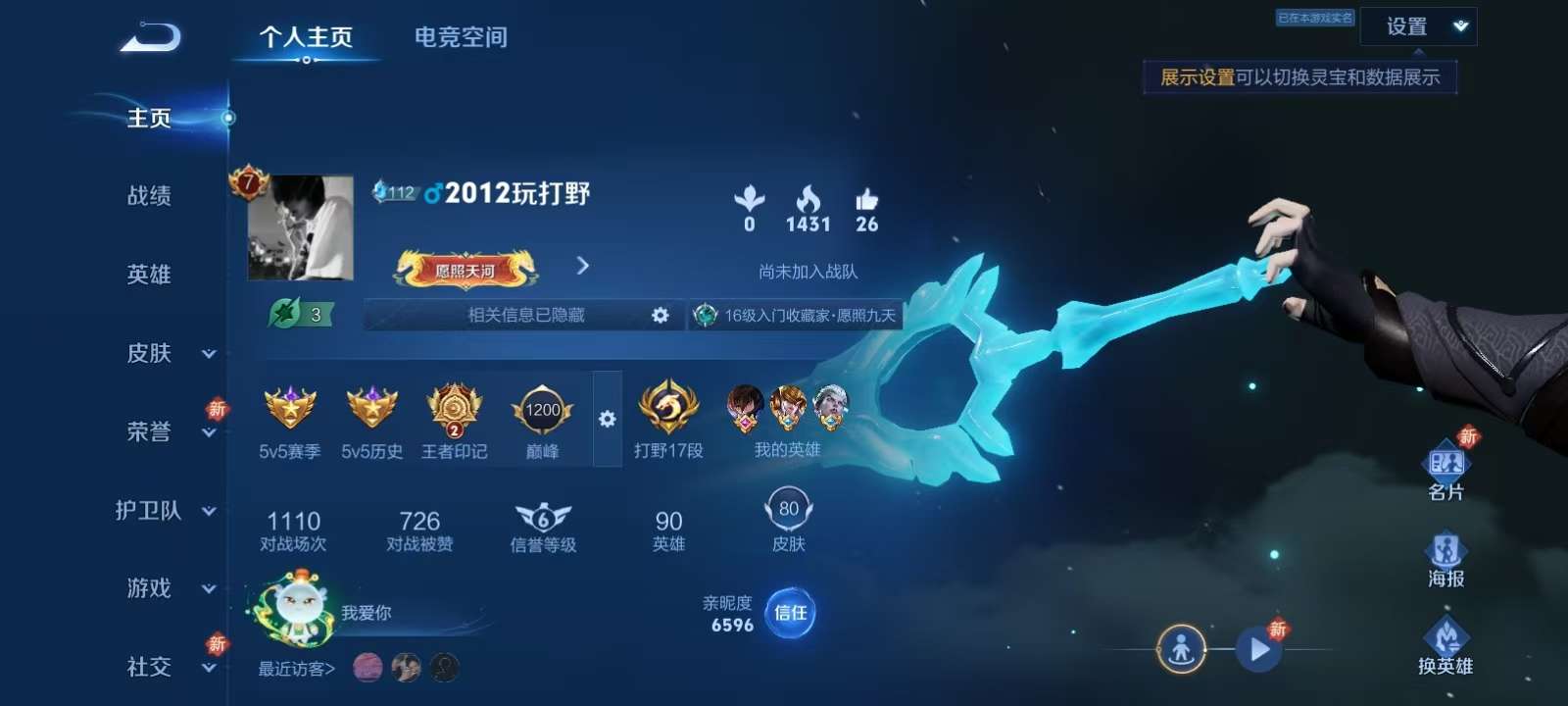 王者荣耀账号安卓QQV7 12传说 20史诗 80皮肤 89英雄 蛇年限定全皮 地狱火,黄金狮子座,冠军飞将,末日机甲-孙策,鹤羽星尊,山海·玄木吟,鸣野蒿,偶像歌手,逐浪之夏,紫霞仙子,女仆咖啡,水果甜心,绅士熊喵,缤