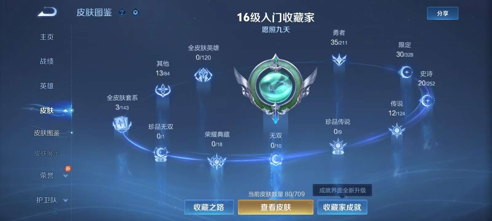 WZKM3191682王者荣耀账号详情图2 WZKM3191682王者荣耀账号详情图2