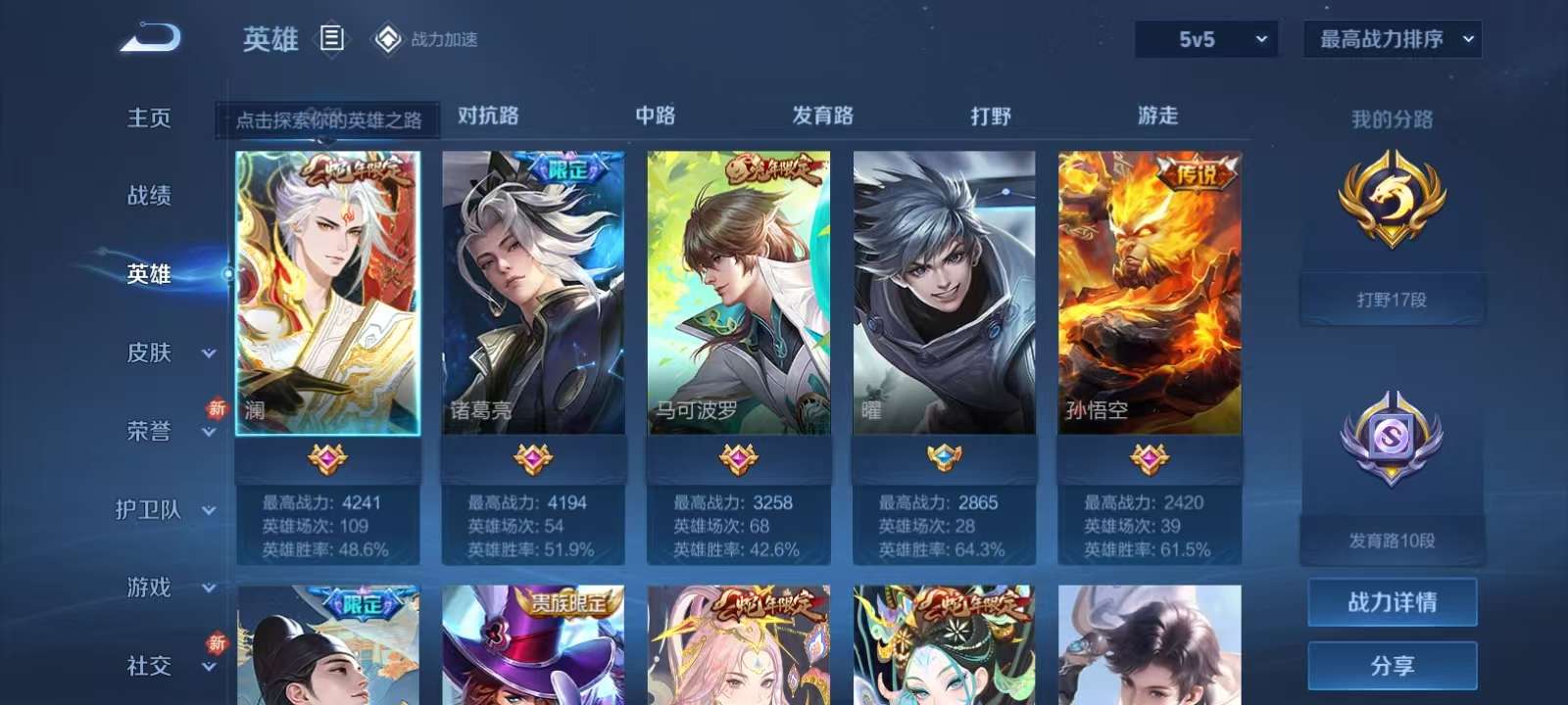 WZKM3191682王者荣耀账号详情图3 WZKM3191682王者荣耀账号详情图3