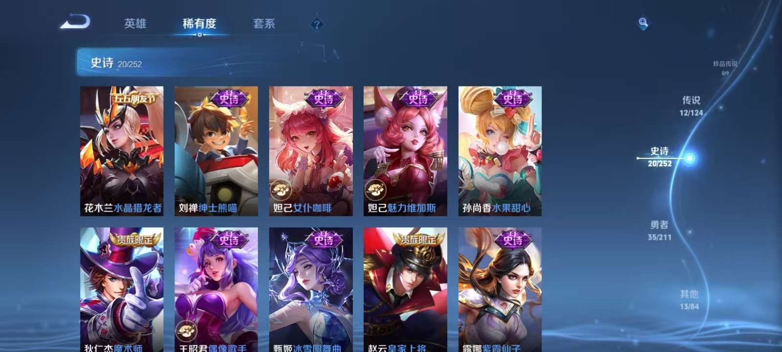 WZKM3191682王者荣耀账号详情图7 WZKM3191682王者荣耀账号详情图7