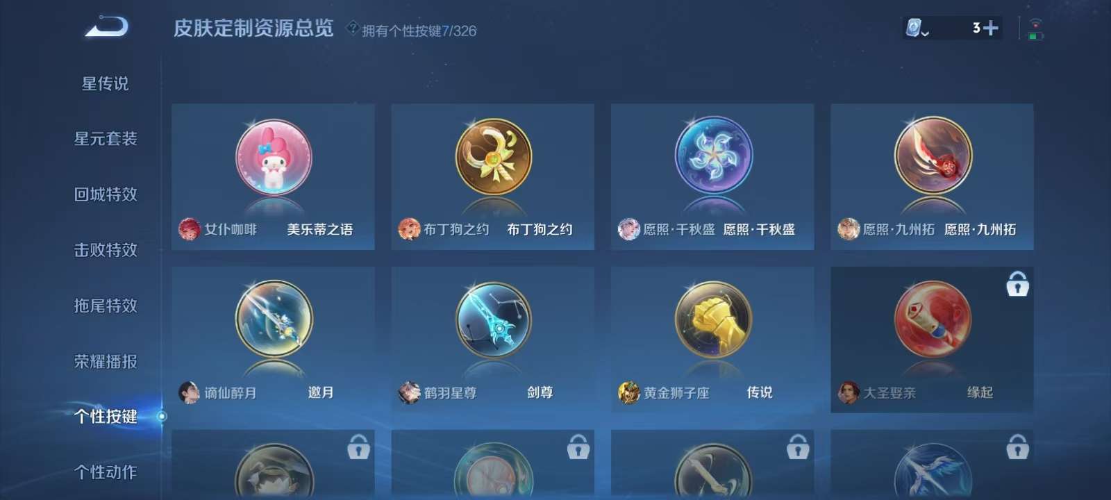 WZKM3191682王者荣耀账号详情图9 WZKM3191682王者荣耀账号详情图9