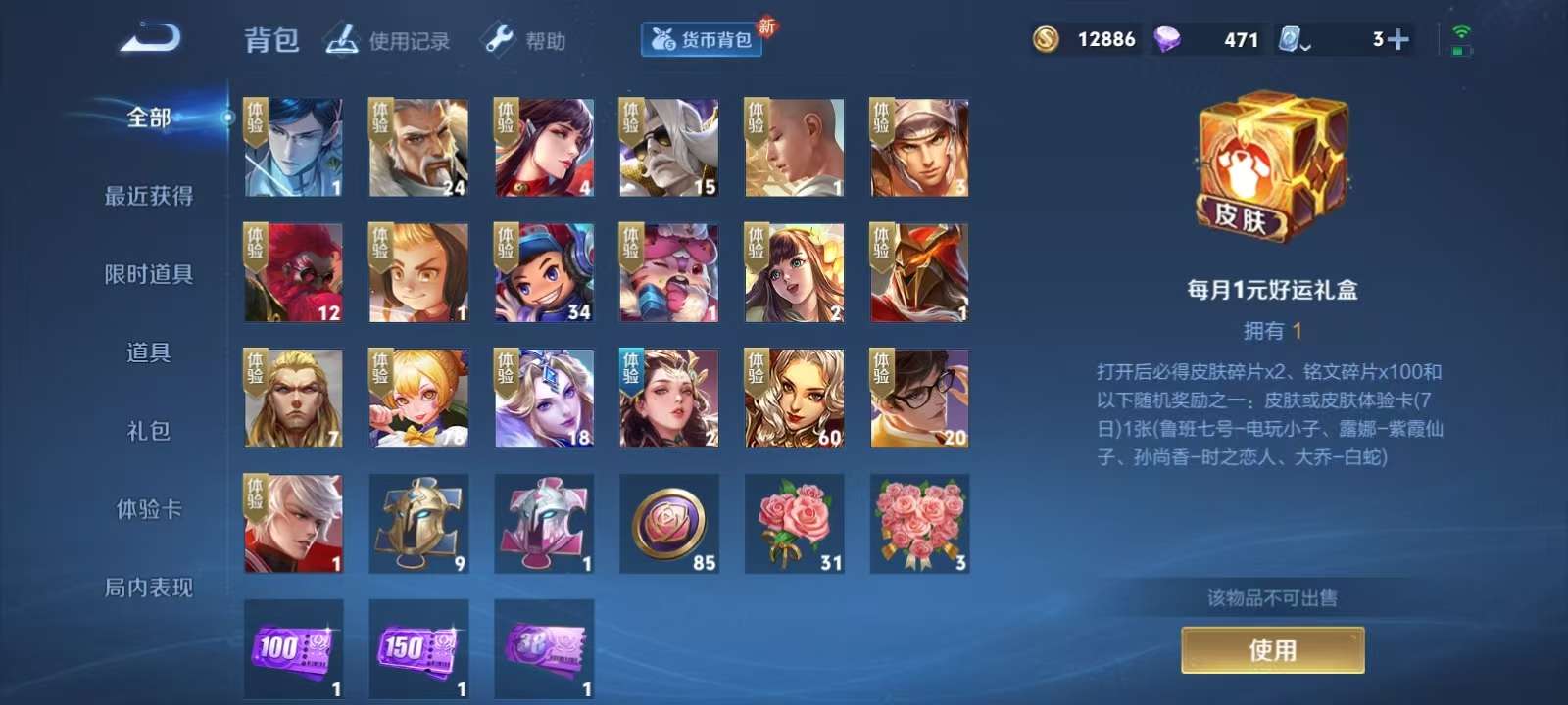 WZKM3191682王者荣耀账号详情图10 WZKM3191682王者荣耀账号详情图10