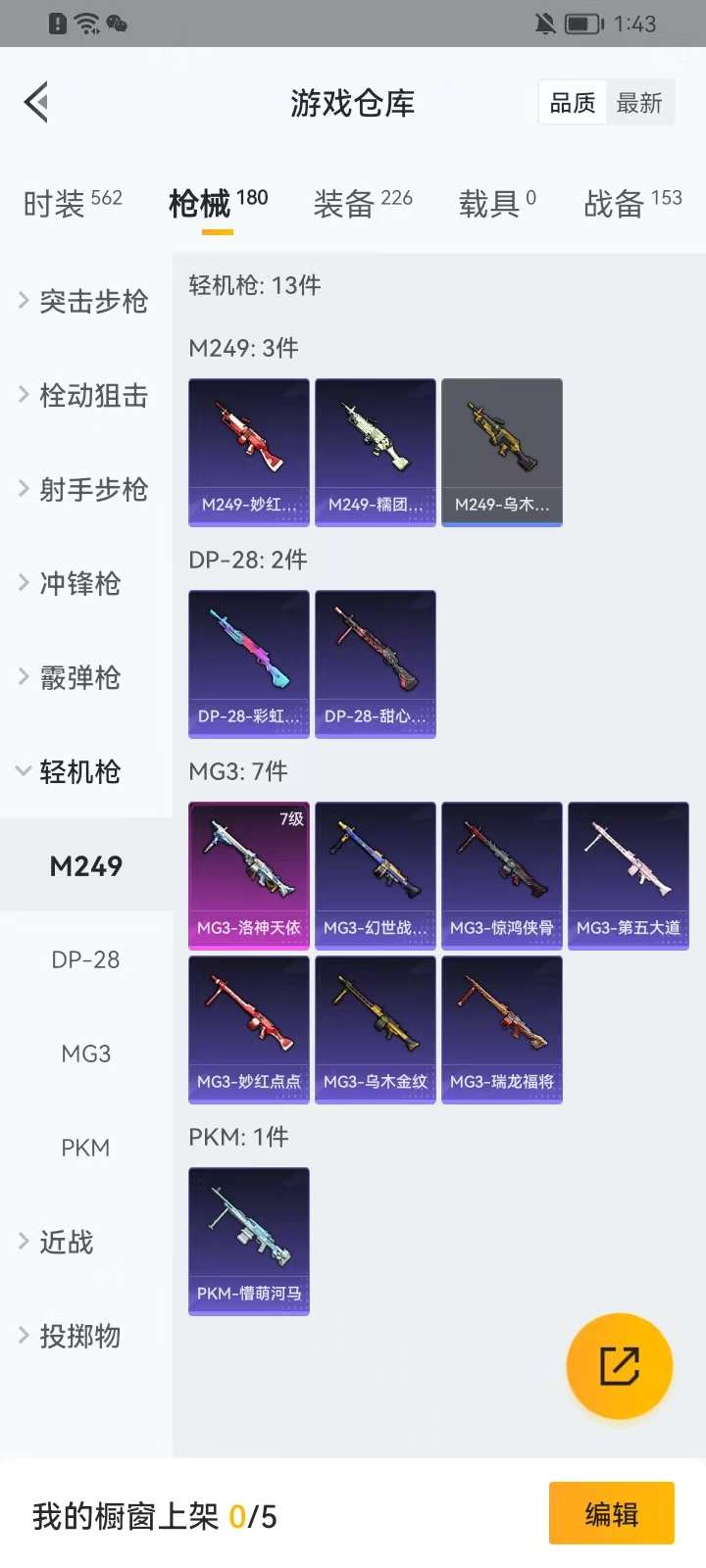 HPKM3280314和平精英账号详情图11