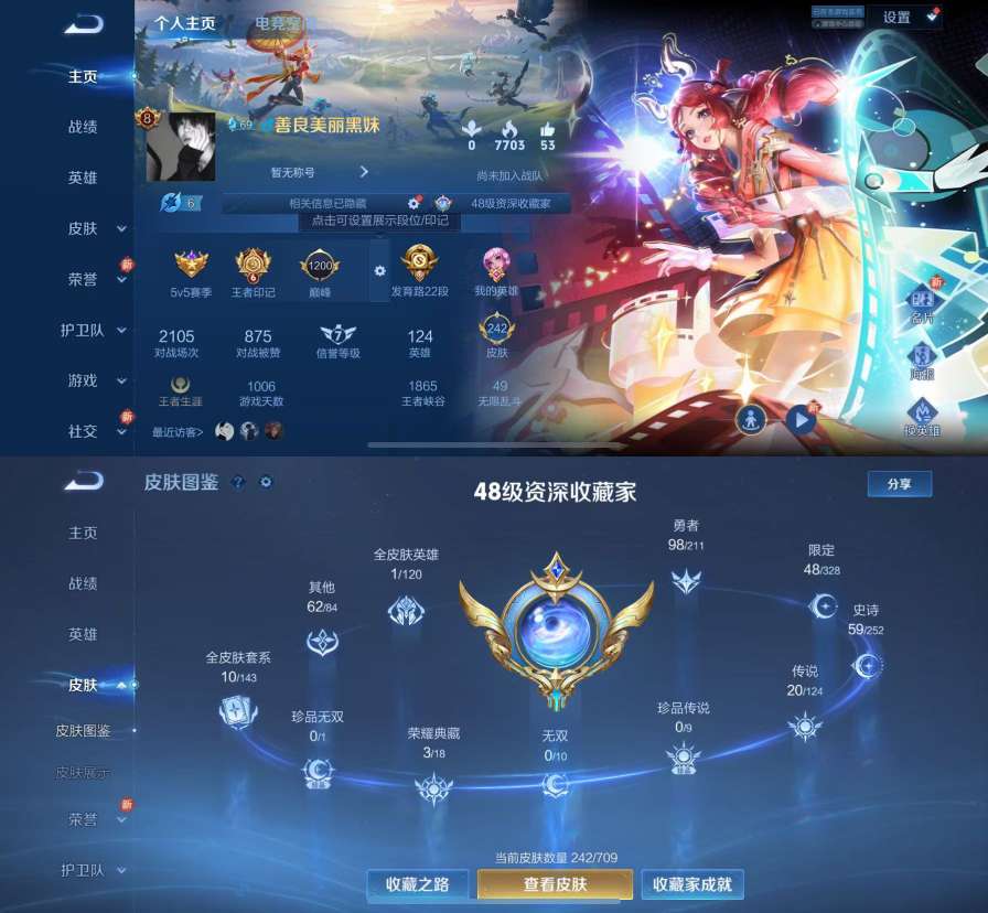 王者荣耀账号苹果QQV8 3典藏 20传说 59史诗 242皮肤 123英雄 3银标 鸣剑·曳影,弑枪猎影,拾光映像 愿照·九州拓,黄金射手座,云鹰飞将,绛天战甲,猫影幻舞,炽阳神光,一念神魔,云霓雀翎,末日机甲-孙尚香