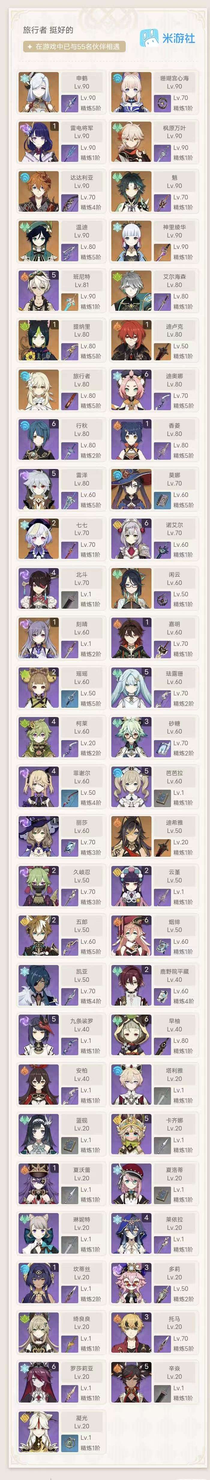 YSKM34981原神账号详情图7