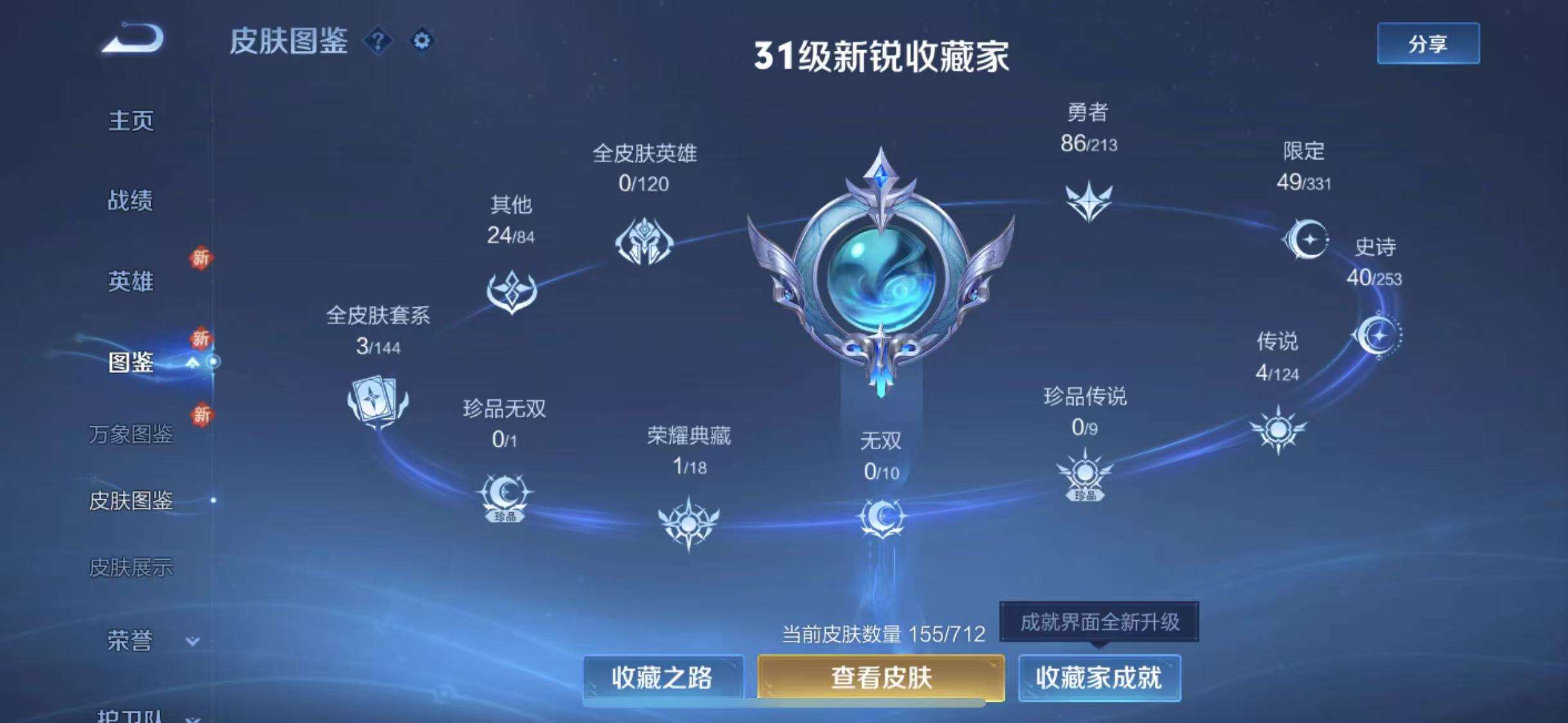 WZKM3194497王者荣耀账号详情图2 WZKM3194497王者荣耀账号详情图2