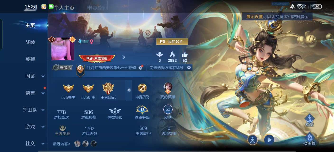 王者荣耀账号安卓QQV3 7传说 13史诗 52皮肤 68英雄 小女号 仲夏夜之梦,猫影幻舞,音你心动-小乔,乞巧织情,游龙清影,遇见胡旋,异界灵契,晚萤,偶像歌手,猫狗日记-大乔,遇见神鹿,时之恋人-孙尚香,女仆咖啡,
