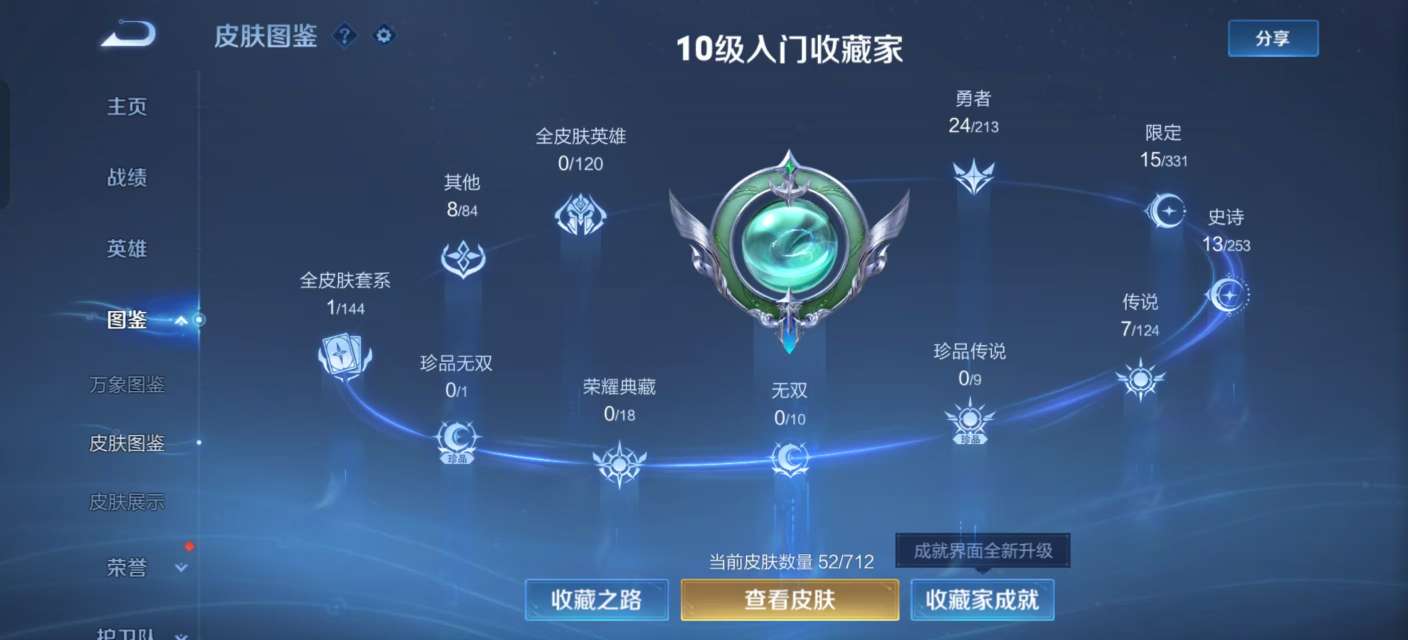 WZKM3194499王者荣耀账号详情图2 WZKM3194499王者荣耀账号详情图2
