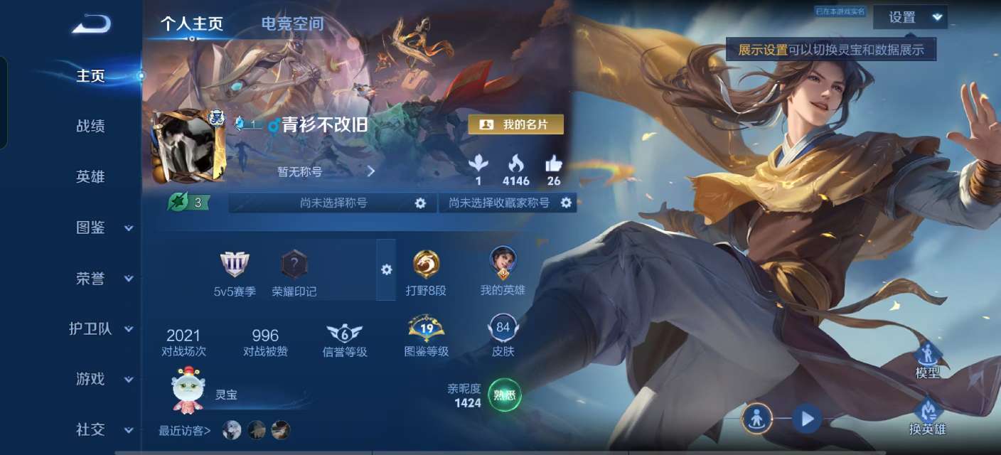 王者荣耀账号安卓QQV6 3传说 18史诗 84皮肤 103英雄 李逍遥,地狱火,久胜战神,李小龙,五谷丰年,末日机甲-吕布,猫狗日记-孙策,乱世虎臣,黄金分割率,白龙吟,修罗,女仆咖啡,摇滚巨星,水晶猎龙者,曙光守护者