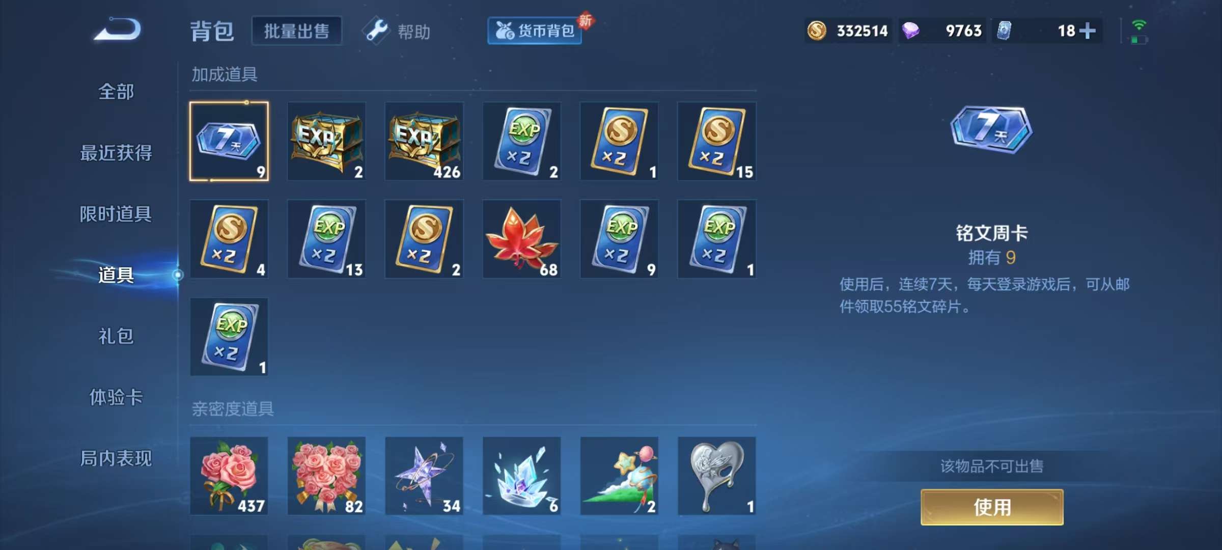 WZKM3194521王者荣耀账号详情图10 WZKM3194521王者荣耀账号详情图10