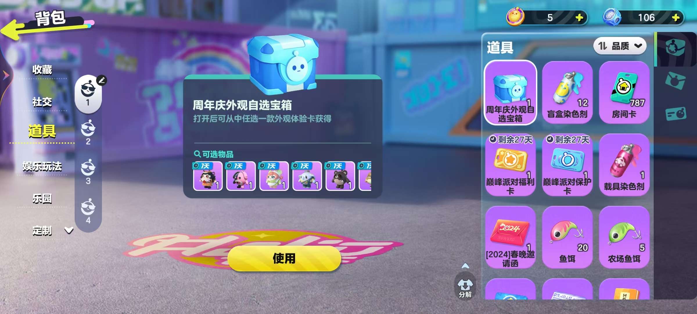 DZKM30648蛋仔派对账号详情图11 DZKM30648蛋仔派对账号详情图11