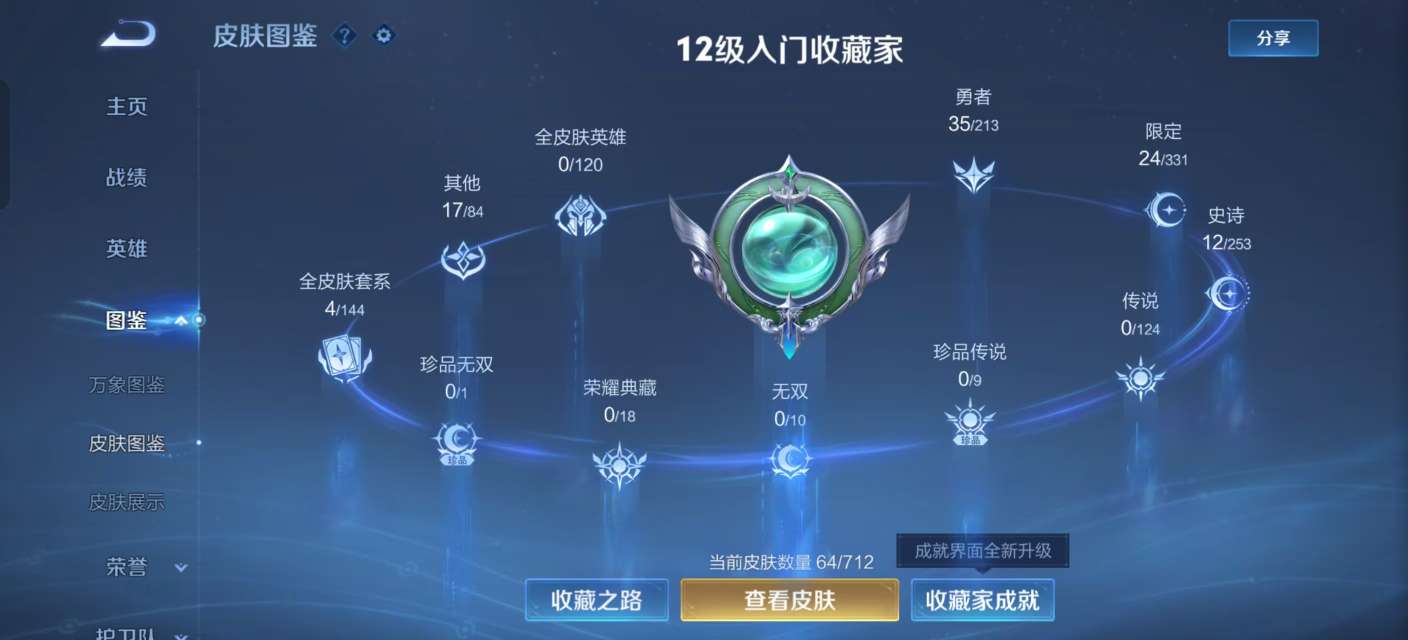 WZKM3194873王者荣耀账号详情图2 WZKM3194873王者荣耀账号详情图2