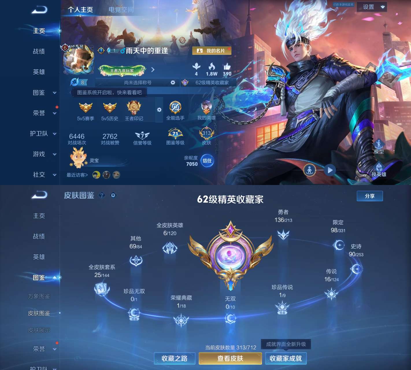 王者荣耀账号安卓QQV8 1典藏 2星传说 1珍品 16传说 90史诗 313皮肤 123英雄 苍灵仙君 金色仲夏夜 弑枪猎影 怪盗基德 至尊宝,地狱火,仲夏夜之梦,愿照·九州拓,云鹰飞将,久胜战神,炽阳神光,音你心动-