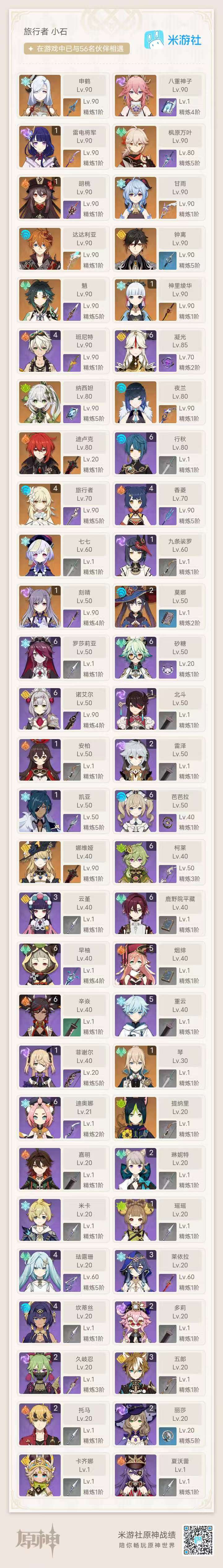 YSKM35495原神账号详情图7 YSKM35495原神账号详情图7