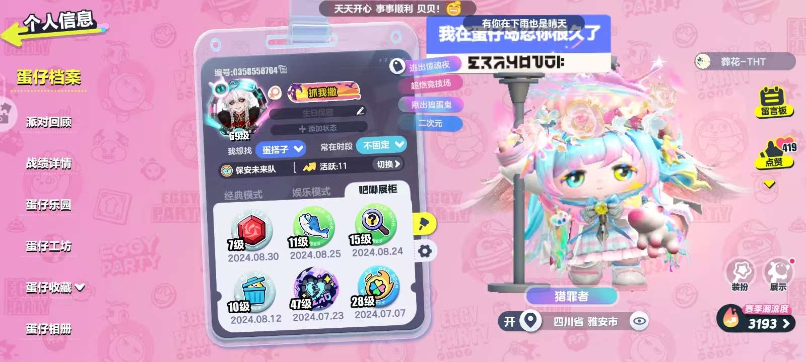 蛋仔派对账号安卓华为华为渠道服 6至臻31典藏 烛光精灵夜清,焰心龙女芙瑞,暗夜皇女德茜拉,神裁者安努斯,月神碧丝特,执笔少女露离,仔仔熊,淘气丸子,圆圆子,失心熊,仓鼠米仔,小太阳葵葵,小灰灰,熊二,鲤鱼姬小锦,幽猎塞