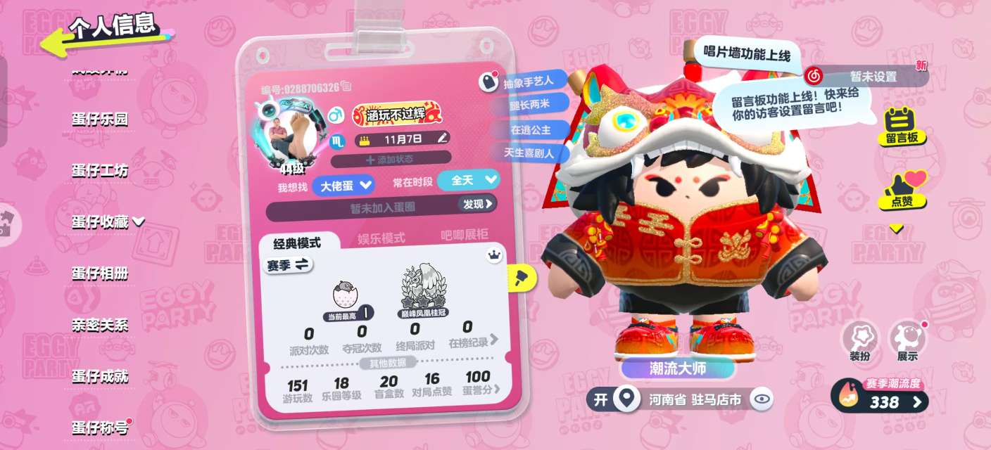 蛋仔派对账号安卓华为华为渠道服 2至臻12典藏 醒狮蛋宝,天穹骑士-湛,梅海海,松山山,淘气丸子,圆圆子,熊二,熊大,京剧少年封闲,豫剧少女嫣然,仙人掌丘丘,鲤鱼姬小锦一阶鹌鹑蛋 | 热门装扮11 | 