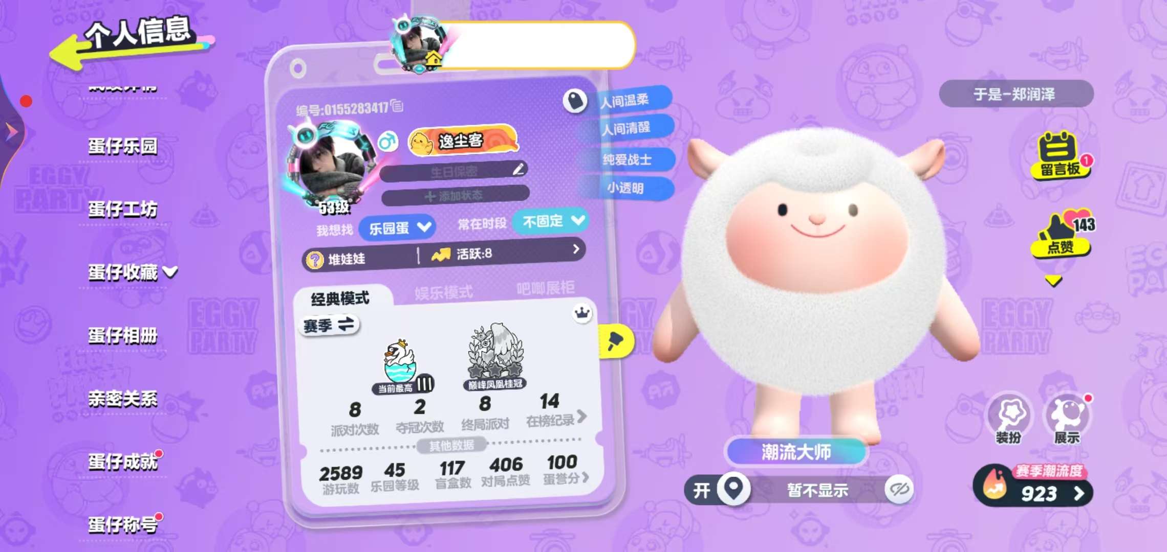 蛋仔派对账号安卓VIVOvivo渠道服 3至臻37典藏 DongDong,圣翼天使-恋,天穹骑士-湛,焰心龙女芙瑞,鹦鹉芝芝,仔仔熊,淘气丸子,圆圆子,仓鼠米仔,航天员莱卡,海藻偷偷,熊二,熊大,京剧少年封闲,豫剧少女嫣然,