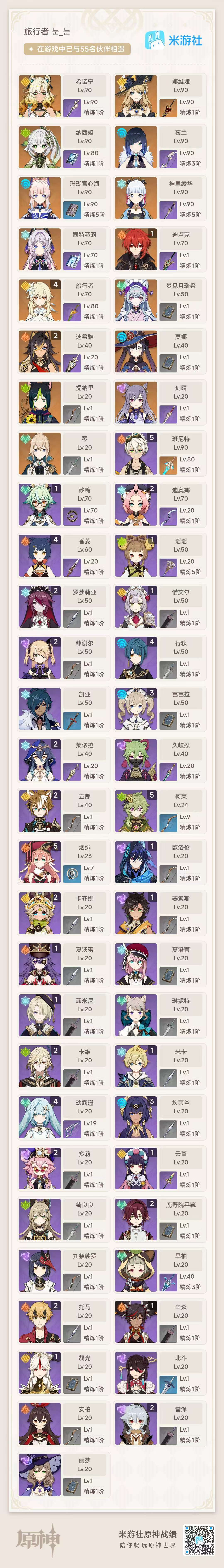 YSKM35544原神账号详情图7 YSKM35544原神账号详情图7