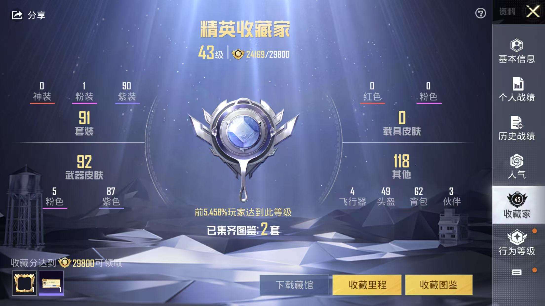 HPKM3281790和平精英账号详情图2 HPKM3281790和平精英账号详情图2