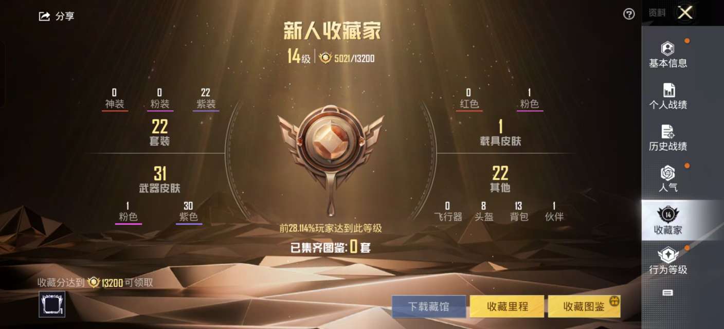HPKM3282303和平精英账号详情图2 HPKM3282303和平精英账号详情图2
