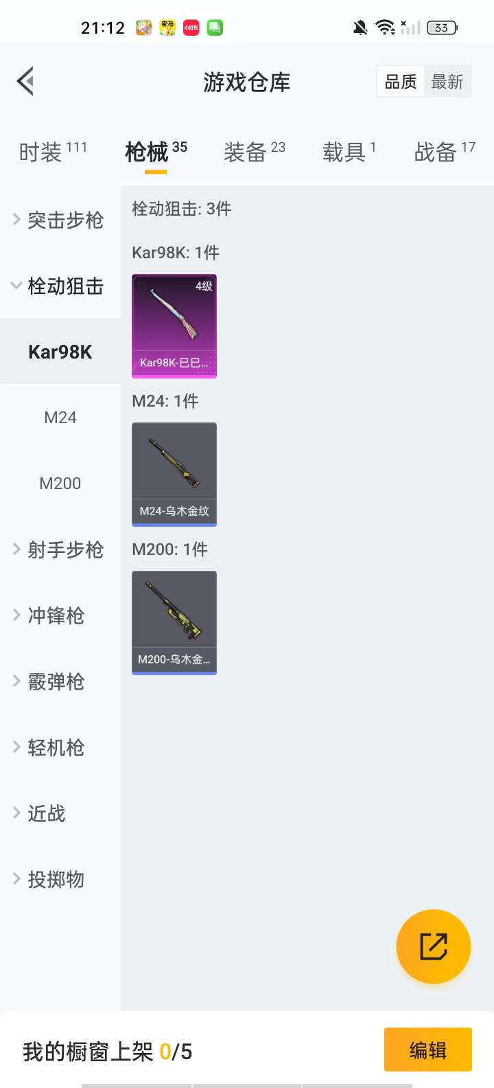 HPKM3282303和平精英账号详情图9 HPKM3282303和平精英账号详情图9