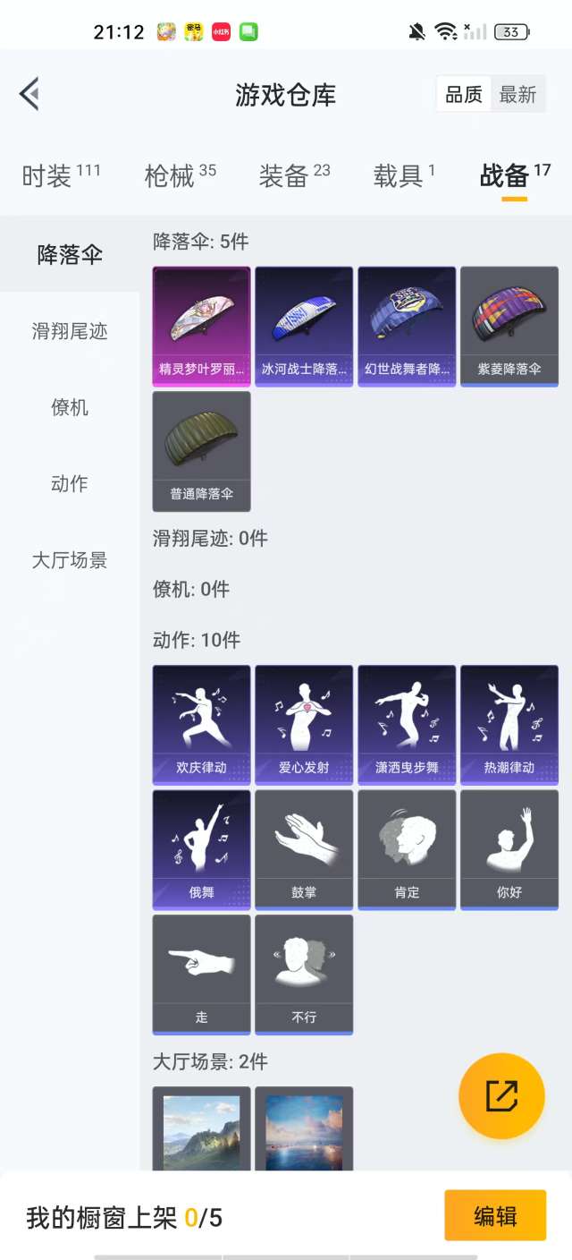 HPKM3282303和平精英账号详情图11 HPKM3282303和平精英账号详情图11