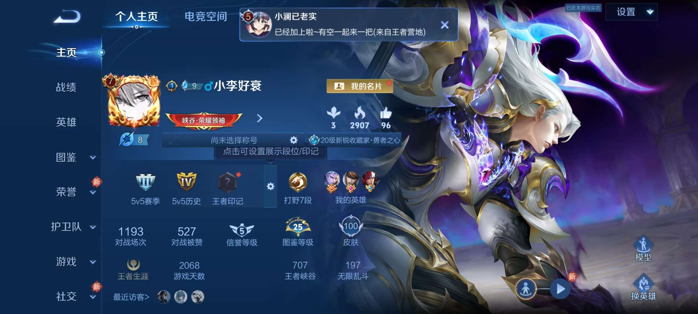 王者荣耀账号安卓QQV7 1典藏 3传说 26史诗 100皮肤 110英雄 银白咏叹调 黄金射手座,琥珀纪元铠,乘龙·铭钟鼎,李小龙,梁祝,电玩小子,逐浪之夏,黄金分割率,龙骑士,摇滚巨星,水果甜心,绅士熊喵,天才门将,