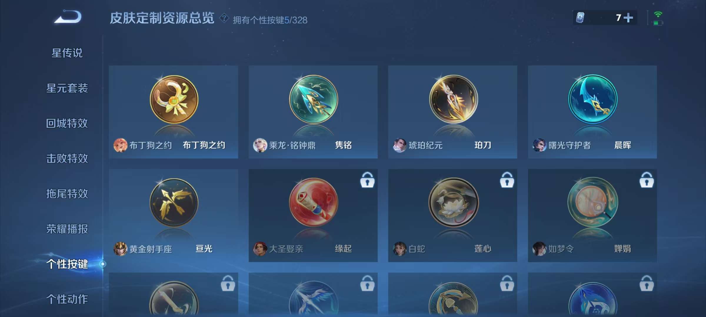 WZKM3197343王者荣耀账号详情图9 WZKM3197343王者荣耀账号详情图9