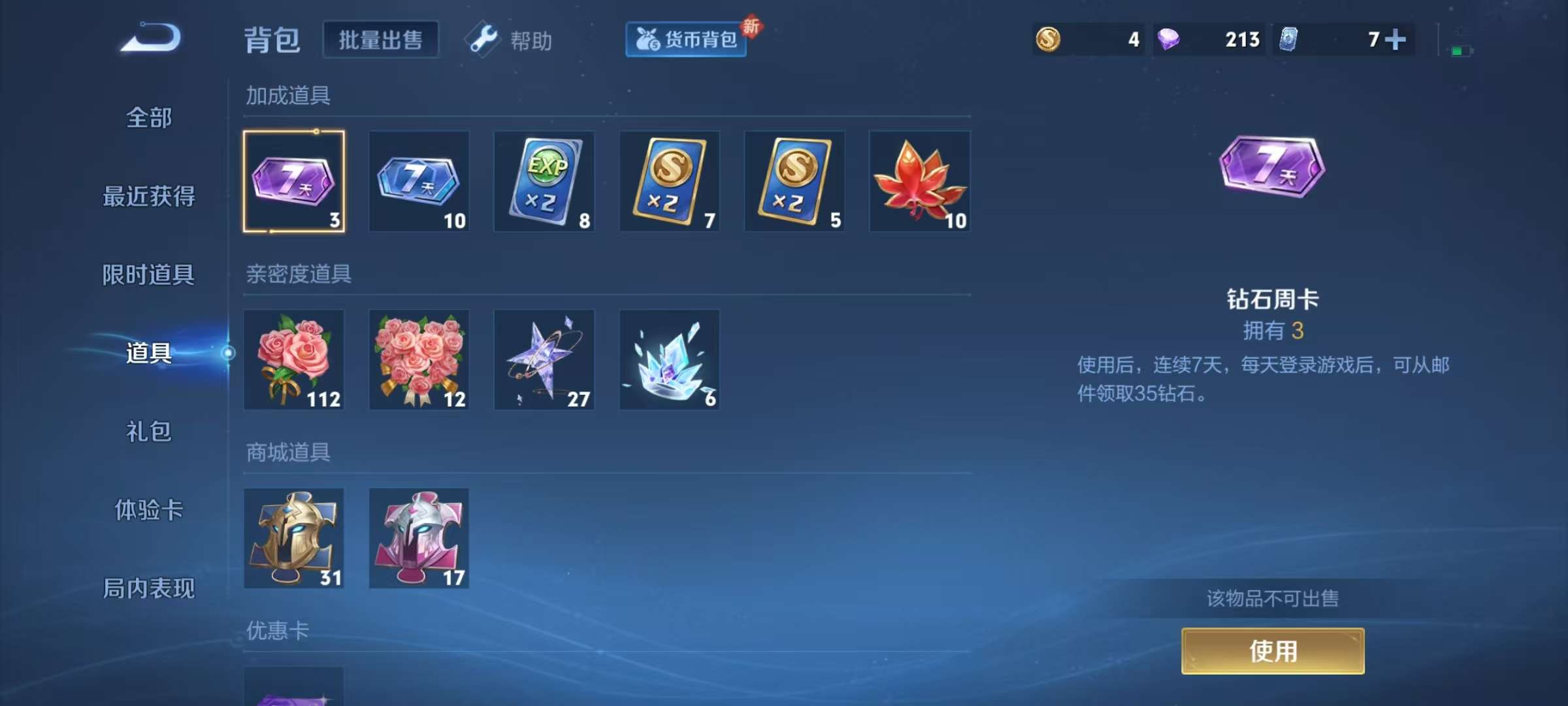 WZKM3197343王者荣耀账号详情图10 WZKM3197343王者荣耀账号详情图10